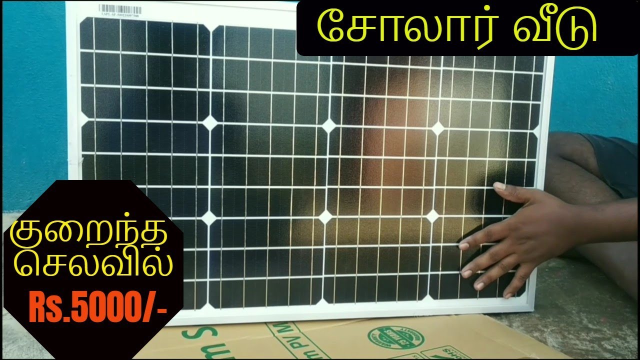 Low budget solar home Tamil in Rs.5000/- | தமிழ் | குறைந்த செலவில் சோலார் வீடு