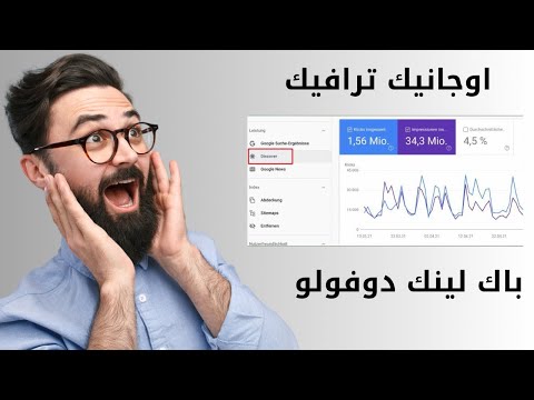 ترافيك اورجانيك لموقعك وباك لينك دوفولو مجانا