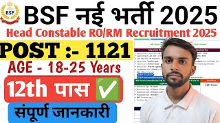 👉 BSF RO RM Vacancy 2025 🔥 New Notification | Syllabus, Qualification, Salary, Age Limit