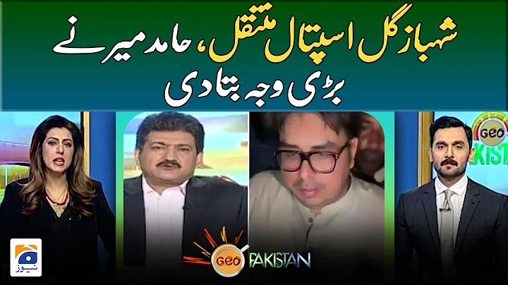 Shahbaz Gill was transferred to the hospital - Ham...