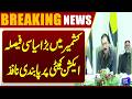Jammu & Kashmir Joint Awami Action Committee Declared Banned Organization | Dunya News