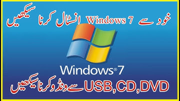 How To Install Windows 7 In Urdu | Hindi | how to install Windows 7 in PC