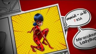 اوقات عرض ميراكلس على #mbc3 | التوقيت الجديد اوقات عرض ميراكلس على #mbc3 | التوقيت الجديد