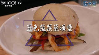 【醫＋煮】防癌食譜：五色蔬菜手撕雞蒸漢堡| Yahoo Hong Kong 