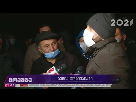 აქცია ფონიჭალაში