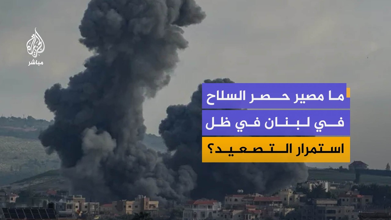 هل تنجح الجهود الدبلوماسية بإنهاء التصعيد في لبنان؟