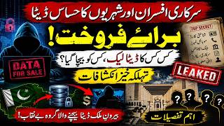 Pakistan Data Leak Scandal: Govt Officers’ Personal Data Sold to Foreign Agencies | Breaking News