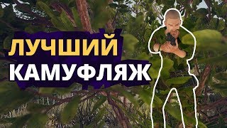 5 СПОСОБОВ СТАТЬ НЕЗАМЕТНЫМ – PUBG гайд