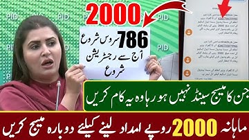 How To Send Sms On 786 For Petrol Scheme Monthly 2000 !! Bisp Online Registration 786