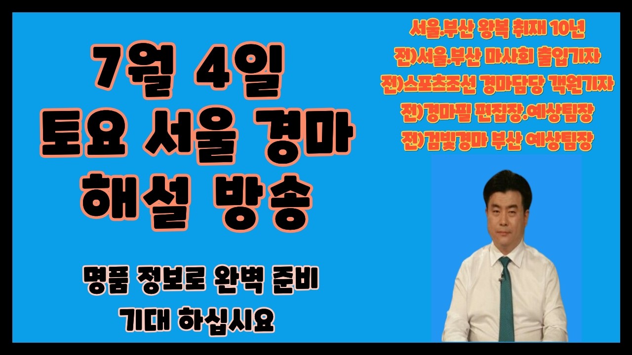 ★7월 4일/토요대전/완벽준비/필승 ~ !!!