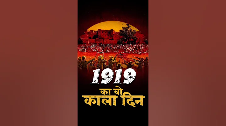 Saluting the Brave: Remembering the Jallianwala Bagh Massacre 🇮🇳