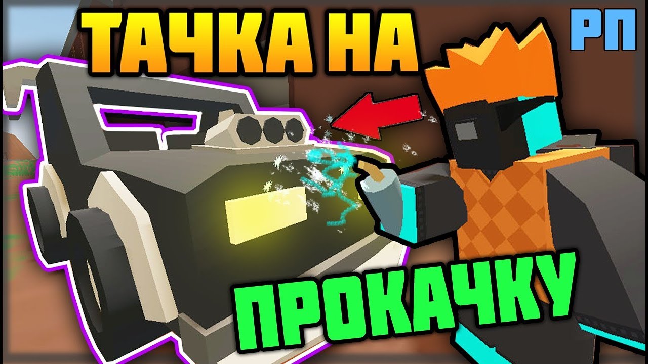 Айди машин в unturned