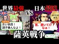 薩英戦争をずんだもんで再現してみたら薩摩藩がバーサーカーすぎた…