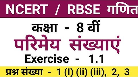 class 8 maths chapter 1 exercise 1.1 | class 8 maths chapter 1.1 | class 8 math chapter 1.1 in hindi