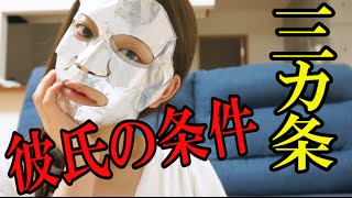 #りさの緩い質問コーナー！〜彼氏の条件三カ条は？〜