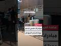 استمرار العودة الطوعية لآلاف اللاجئين السودانيين من مصر إلى وطنهم