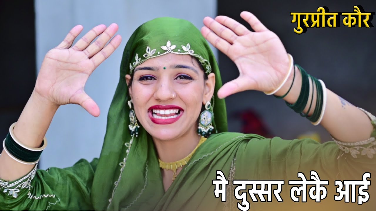 मै दुस्सर लेकै आई || Gurpreet kaur ke geet