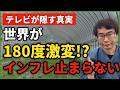 ホルムズ停戦。円安とインフレは止まるのか？