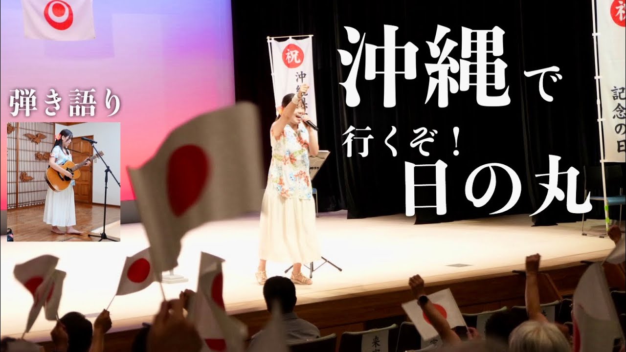 Live performance in Okinawa with the Japanese flag waving