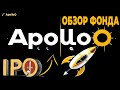 ApolloQ Capital - Фонд с поддержкой ИИ | IPO к 2025 года. Краткий обзор компании.