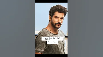 مسلسلات الممثل بوراك اوزجيفيت 