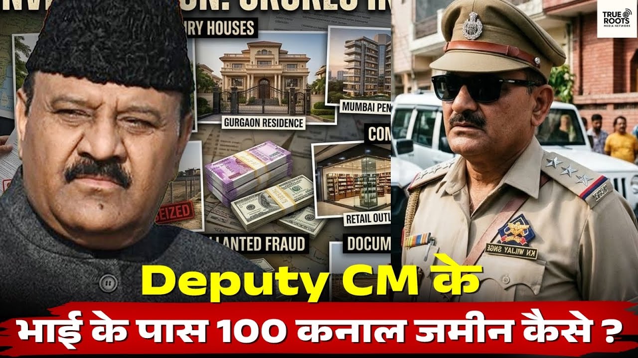 Deputy CM के भाई के पास 100 कनाल जमीन कैसे ?