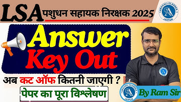 LSA पशुधन सहायक निरीक्षक 2025 ✅ Official Answer Key | Set-wise Solutions & Score Calculation