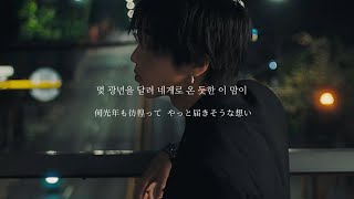 [和訳🦊] Raining Stars / Han (Stray Kids)