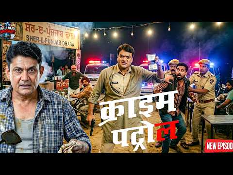पंजाब के ढाबे पर पुलिस का बड़ा छापा, निकला खूंखार अपराधी || Crime Patrol || New Episode
