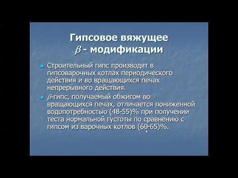 Лекция №2 Гипсовые вяжущие  Классификация, номеклатура