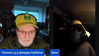 картинка: БАР, он же  бордерляйн, оба в одном лице. Консультация - стрим д-ра Горбатова live.  24.09.2025 г.