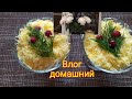 Влог домашний/встречаю сестру/готовим салатик "Любимый"....