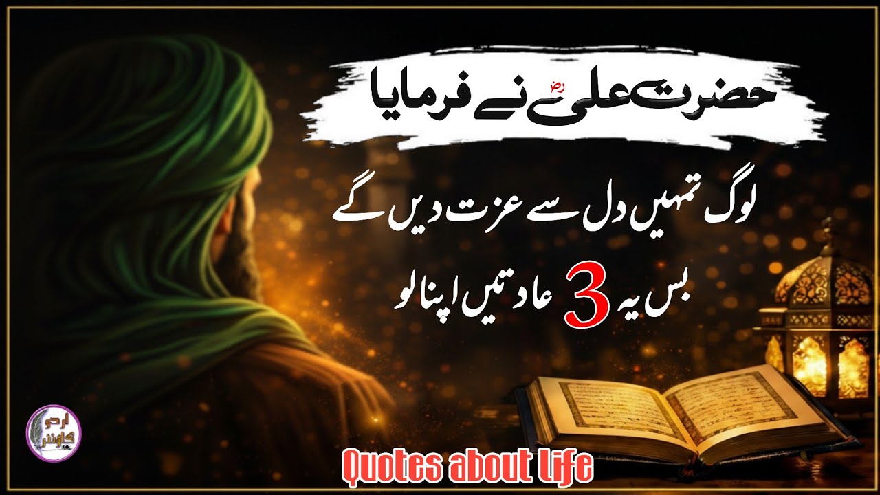  Sirf 3 Aadatain Aur Log Aapko Dil Se Respect Karenge||Timeless Wisdom from Ali ibn Abi Talib