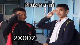 เรยงความ - 2X007 Official Audio