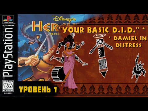 Disneyu0027s Action Game Featuring Hercules | прохождение Level 1 - Your Basic D.I.D *Damsel in distress