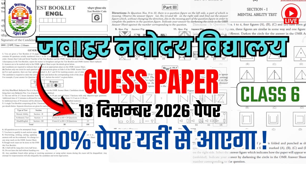 Navodaya Vidyalaya Class 6th Model Paper 2026 | 13 December 2025 Exam Model Paper | JNVST 2026