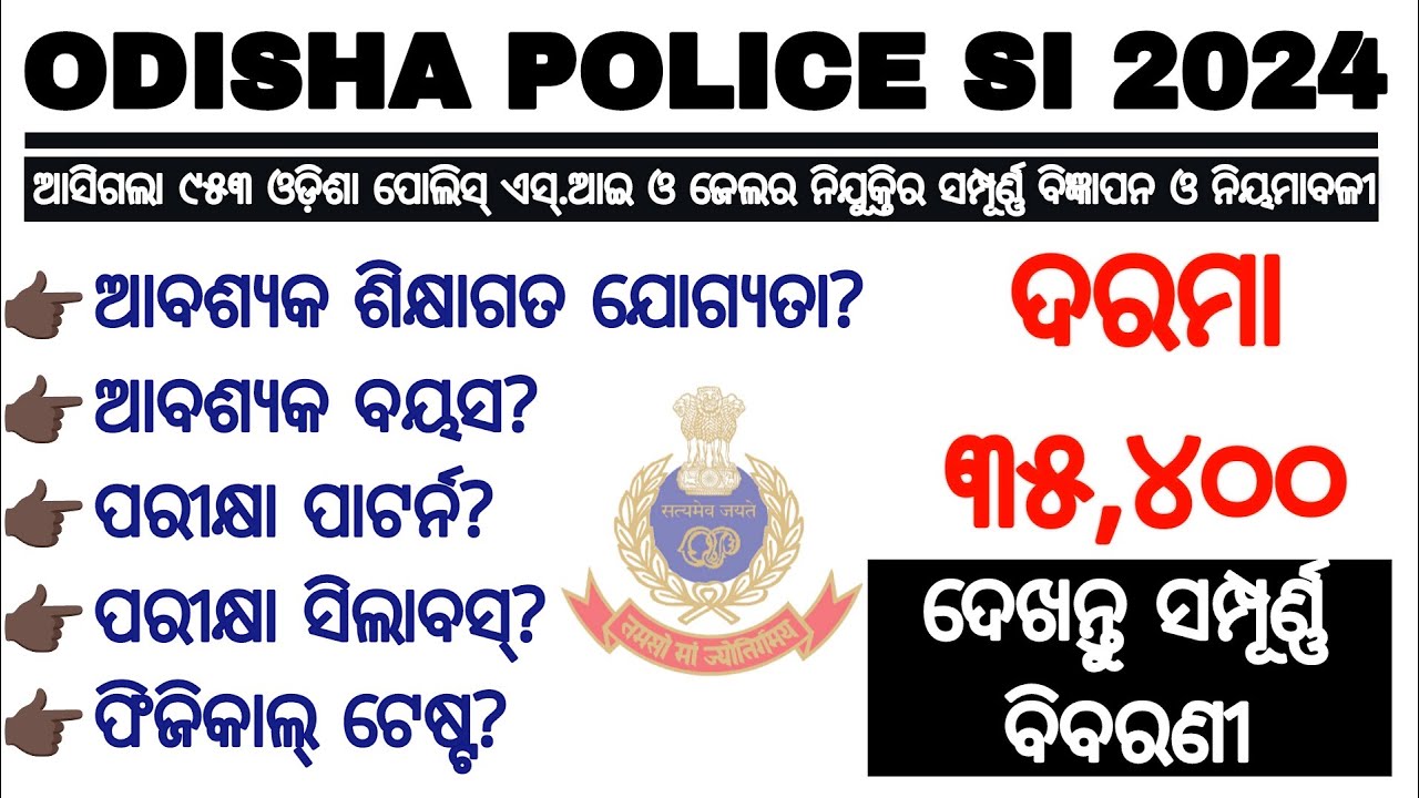 ଆସିଗଲା Odisha Police SI 933 Post Detailed Advertisement // OPRB 933 SI Post Recruitment 2024 Details