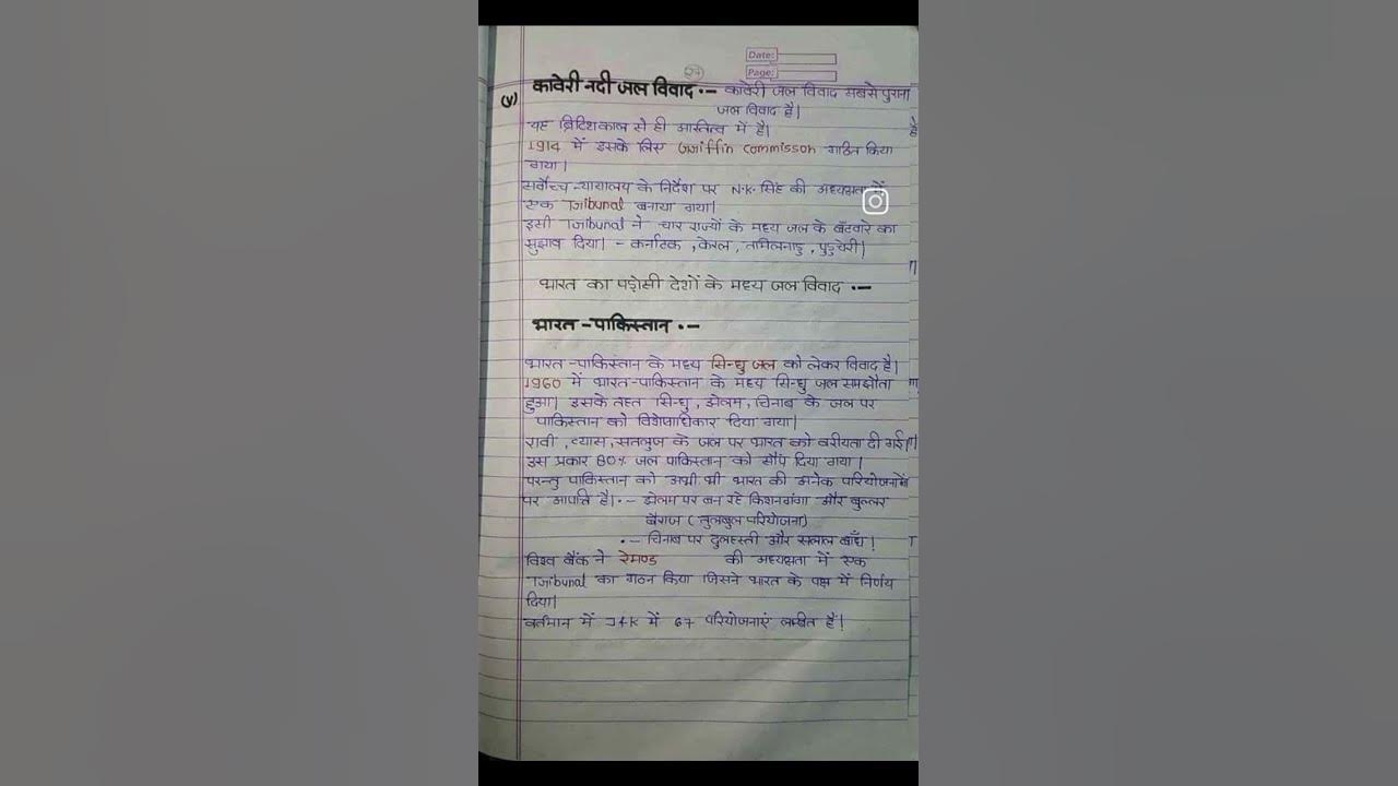 bhart-nadi-jal-vivad-in-hindi-notes-youtube