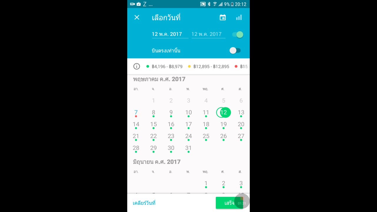 เปรียบเทียบราคาตั๋วเครื่องบิน  Update  เปรียบเทียบราคาตั๋วเครื่องบินโดยSkyscanner