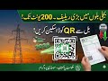 How to scan electricity bill subsidy | how to scan electricity bill subsidy qr code on mobile