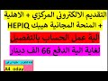 الية عمل حساب وتسجيل الطالب في تطبيق  دفع 66 الف للمركزي والاهلي تفعيل الحساب مكتبة اي فور