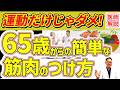 【高齢者が筋肉をつける方法 】知らないと損！足の老化を予防し、100歳まで歩ける脚を:80代・90代でも元気に歩ける方法を医師が解説