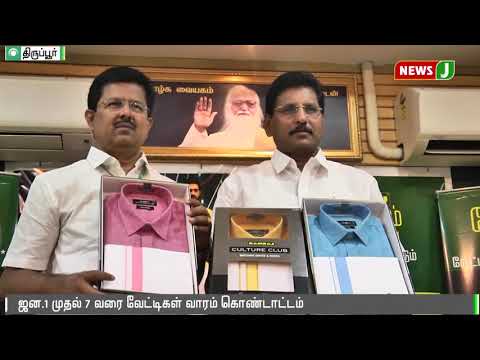 Ramraj Cotton - Vetti Vaaram Inaugurated by Mr.K.R.Nagarajan in Thirupur |  NewsJ