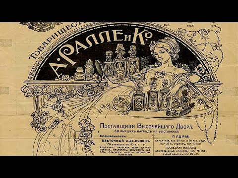 Лекция «Гениальные русские парфюмеры»