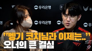 Why Oner thinks Damwon is T1's GREATEST rival | Korizon Ashleykang
