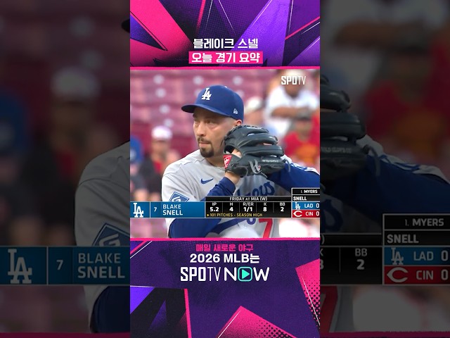 1이닝만 남기고 떠난 그대 #Shorts #MLB