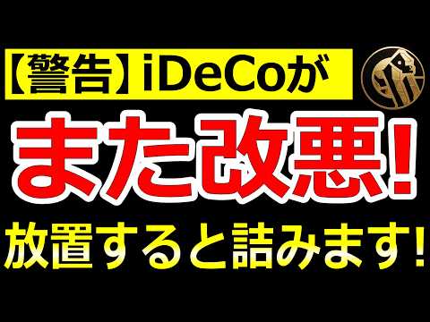 【警告】iDeCoを信じ切ると詰みます。資産形成の「優先順位」を今すぐ見直すべき理由を解説します。