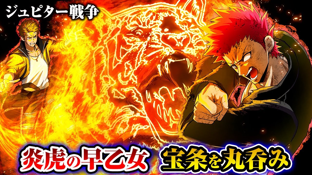 Jupiter 18: Saotome the Flame Tiger swallows Hojo whole