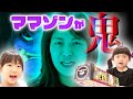 #コラボ寸劇 節分 ママゾンが青鬼になっちゃった!不思議 ミステリー☆コラボ☆ふたりはなかよしさんSetsubun Mama is a demon|日曜家族#807 (*´ω`*)
