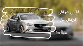 اغاني عراقي - كل شي انتهى وراح - مسرع